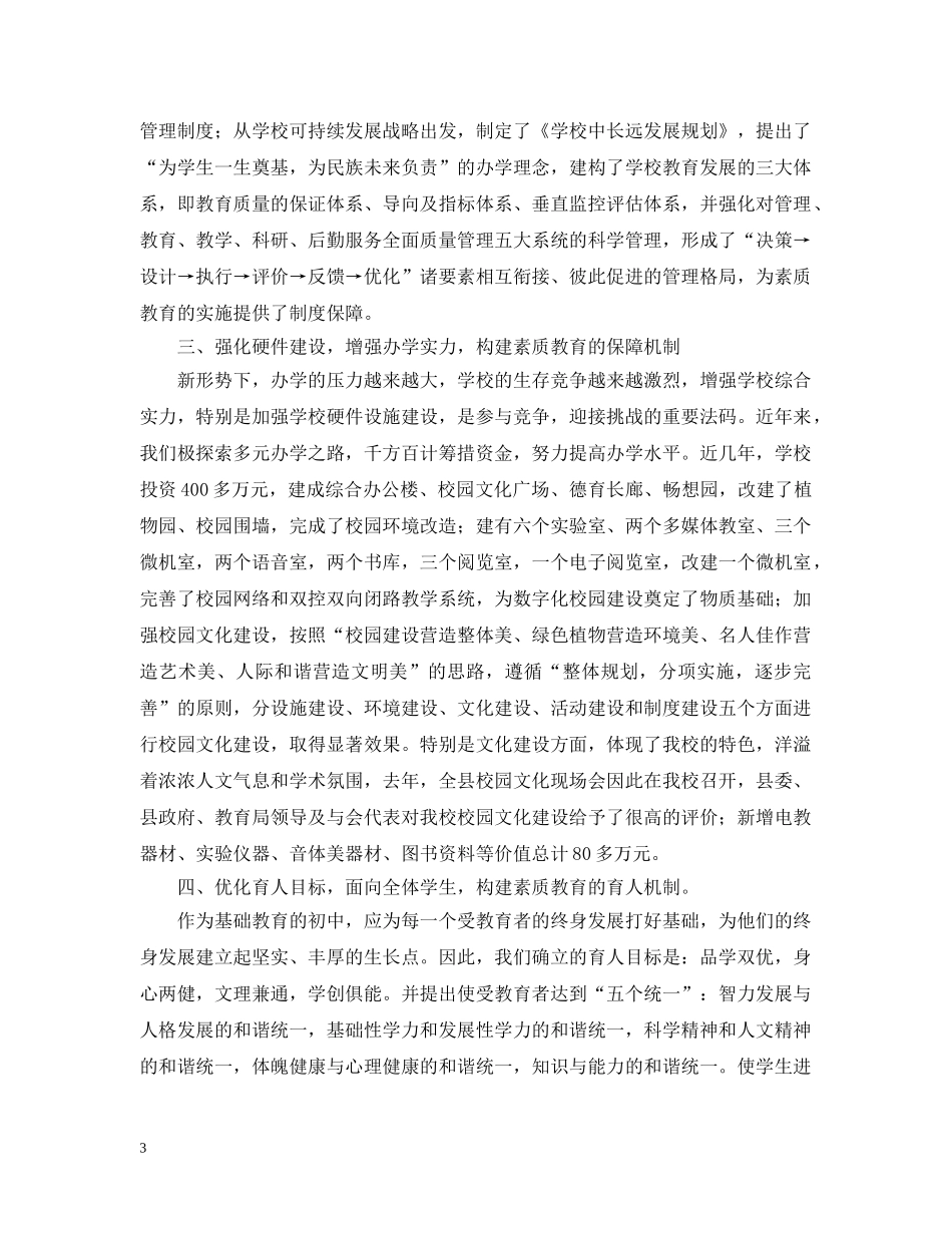 规范化学校验收汇报 _第3页