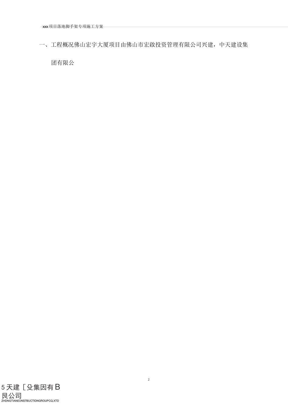 落地架专项施工方案_第2页