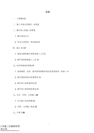 落地架专项施工方案