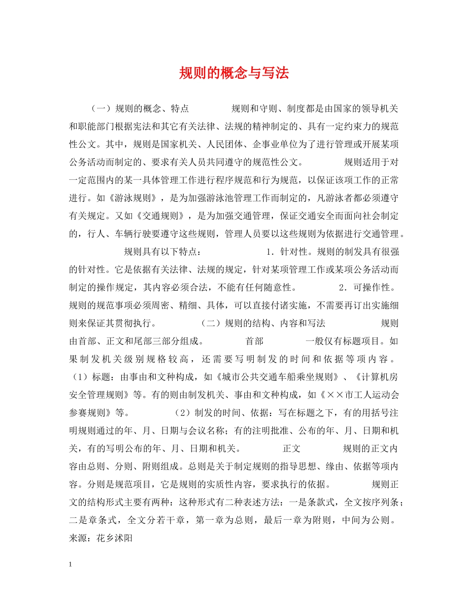 规则的概念与写法 _第1页