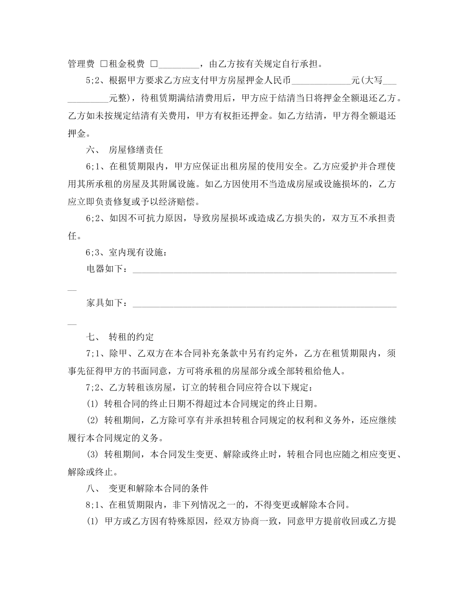 规范办公楼租赁合同范本 _第2页