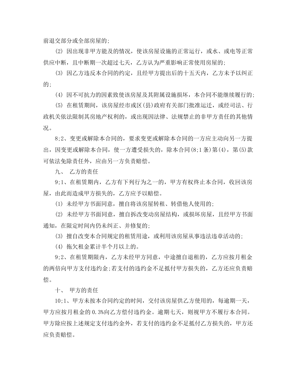 规范办公楼租赁合同范本 _第3页