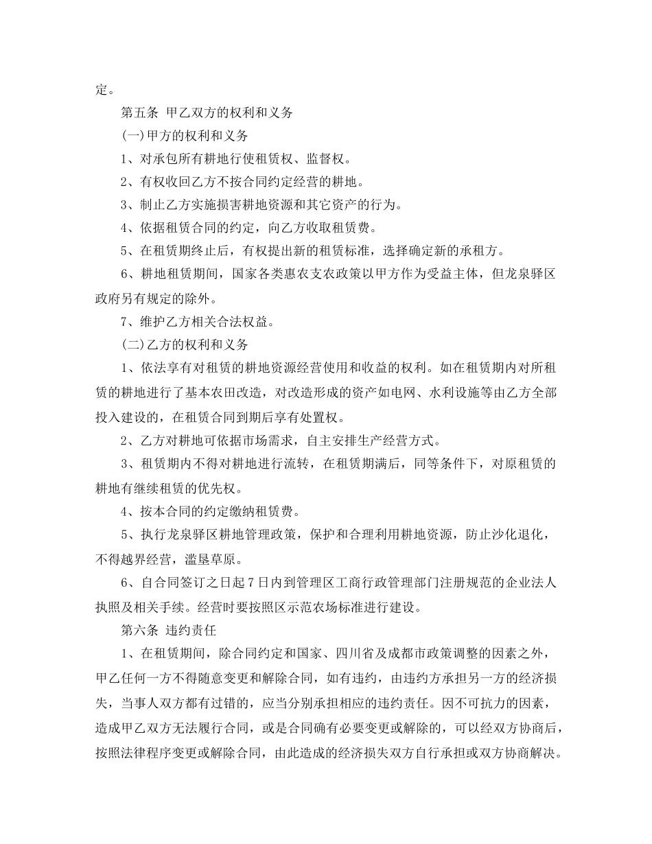 规范农庄租赁合同范本 _第2页