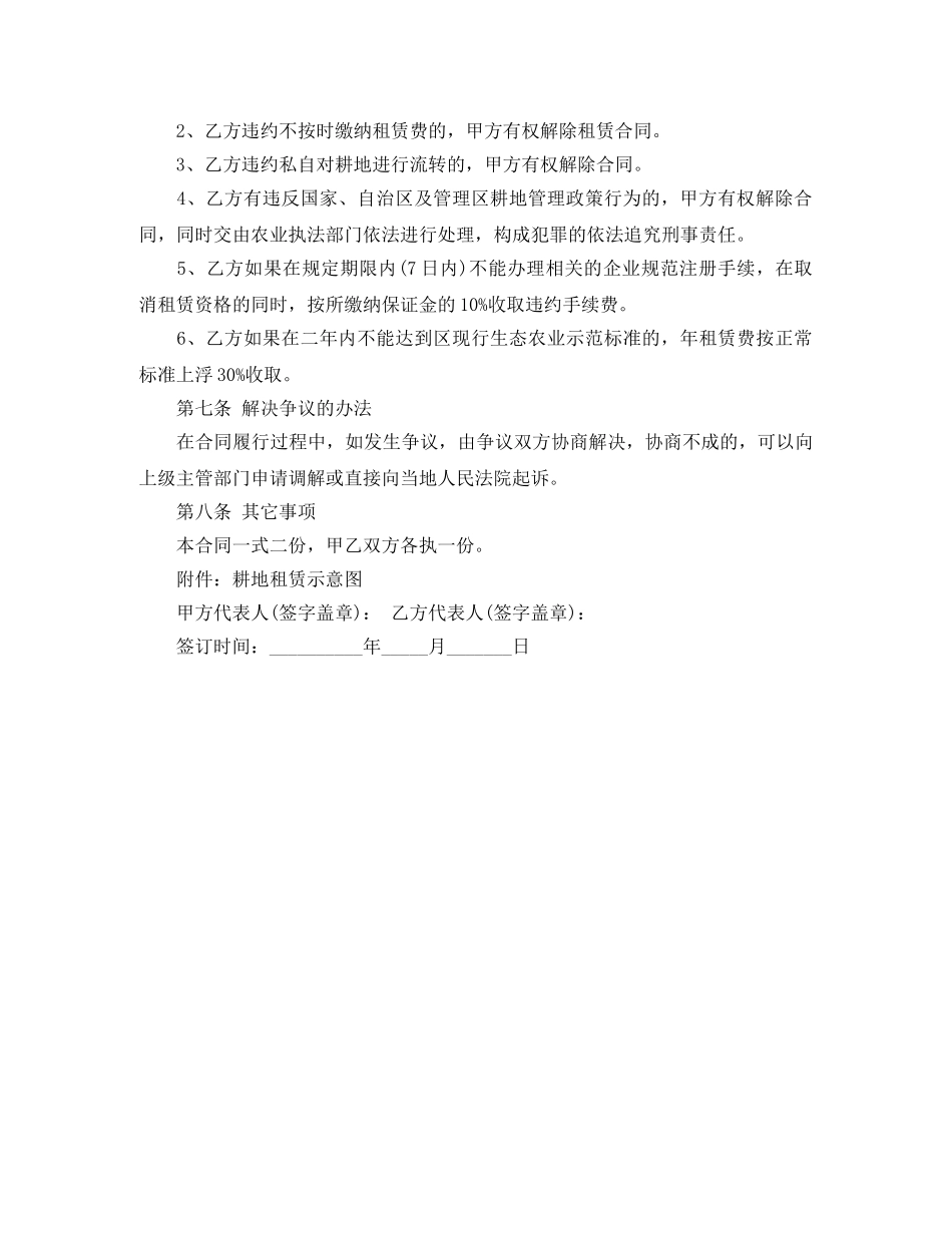 规范农庄租赁合同范本 _第3页