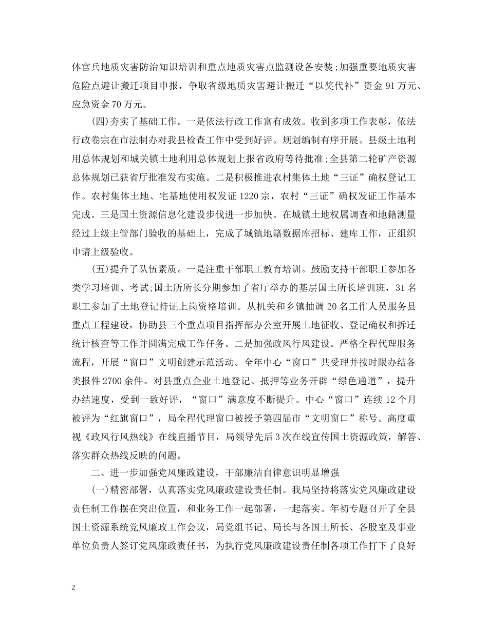 规划局纪检组长述职述廉报告 _第2页