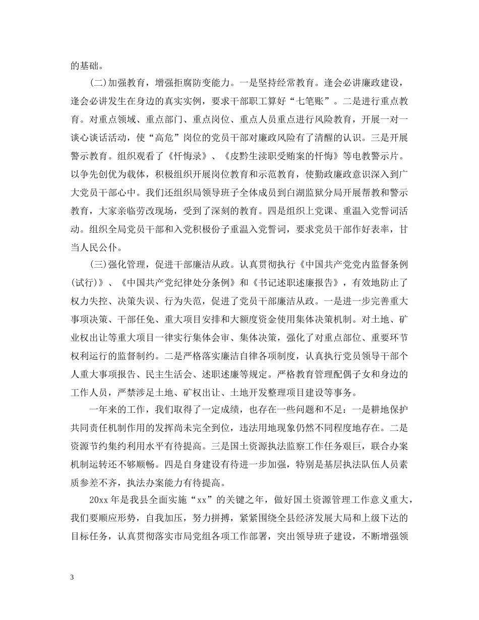 规划局纪检组长述职述廉报告 _第3页