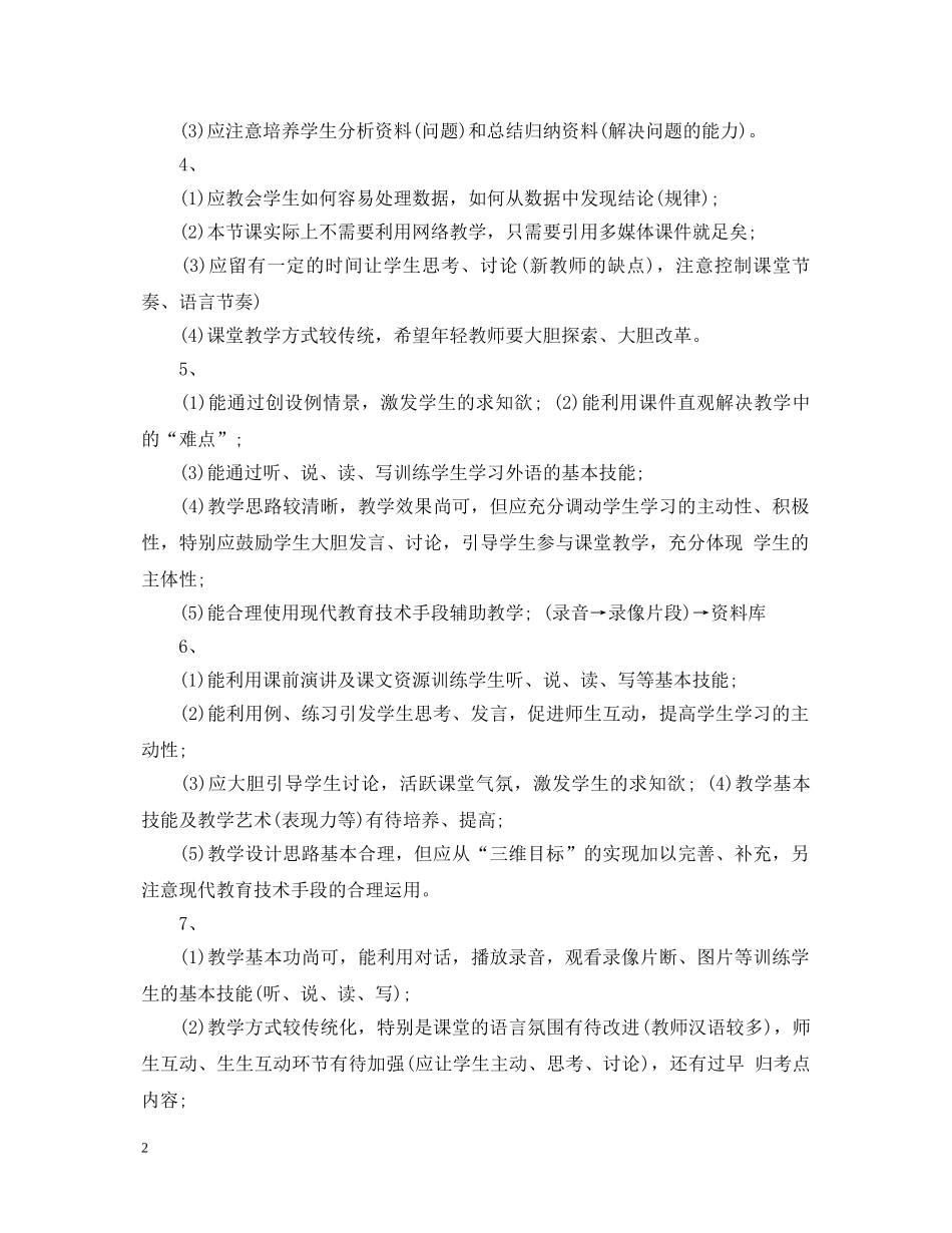 观课评课评语建议 _第2页