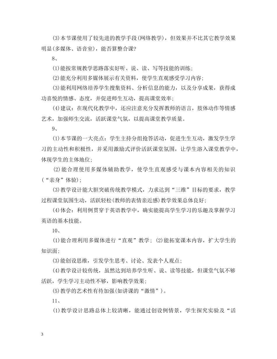 观课评课评语建议 _第3页