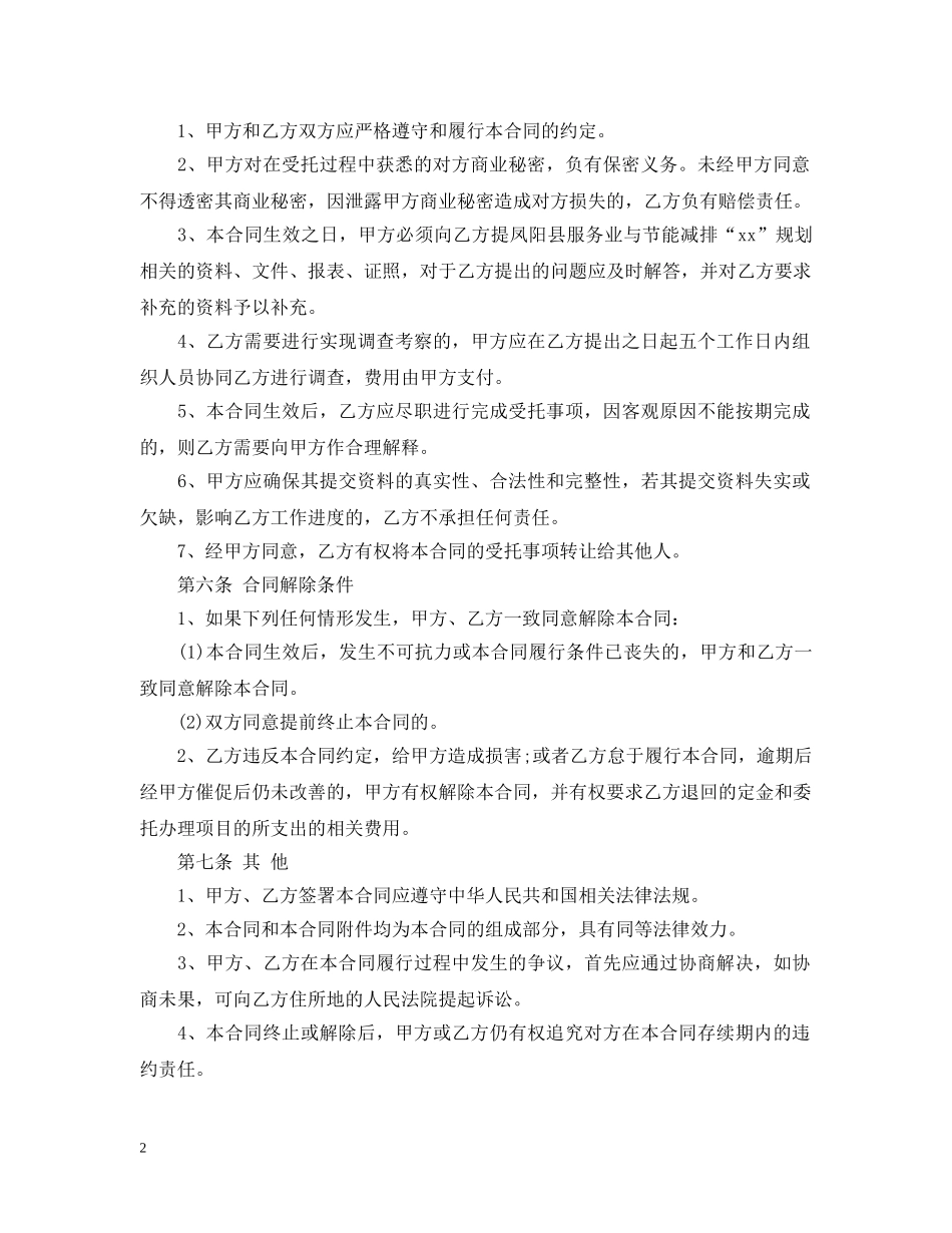 规划设计委托的合同范本 _第2页