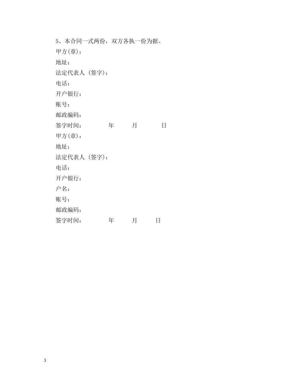 规划设计委托的合同范本 _第3页