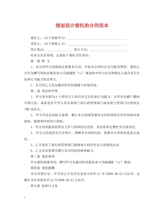 规划设计委托的合同范本 