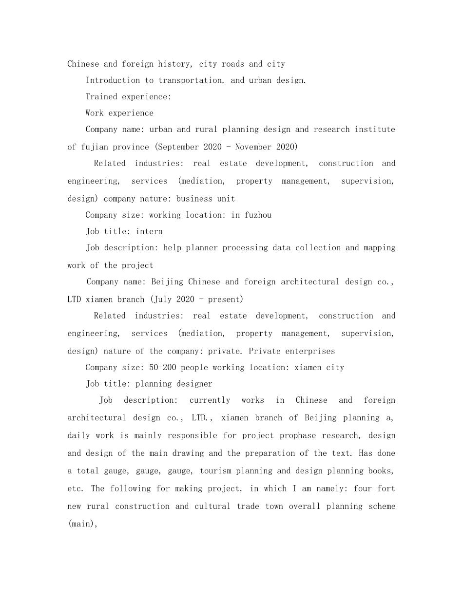 规划设计英文简历模板 _第2页