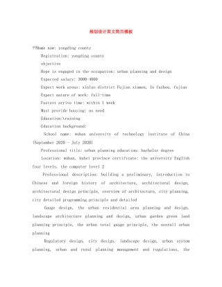 规划设计英文简历模板 