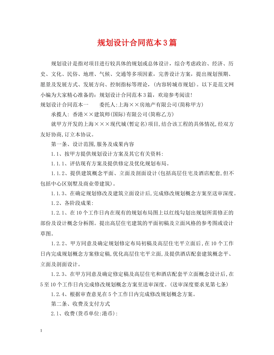 规划设计合同范本3篇 _第1页