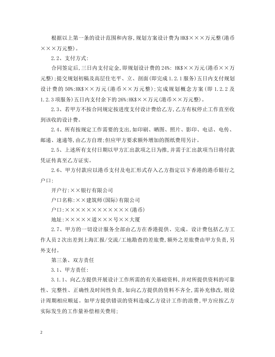 规划设计合同范本3篇 _第2页