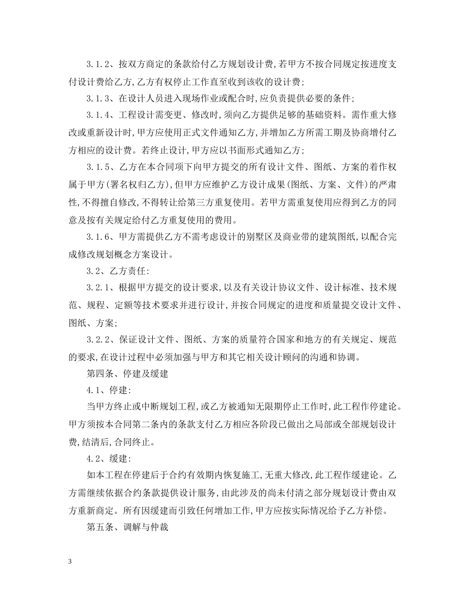 规划设计合同范本3篇 _第3页