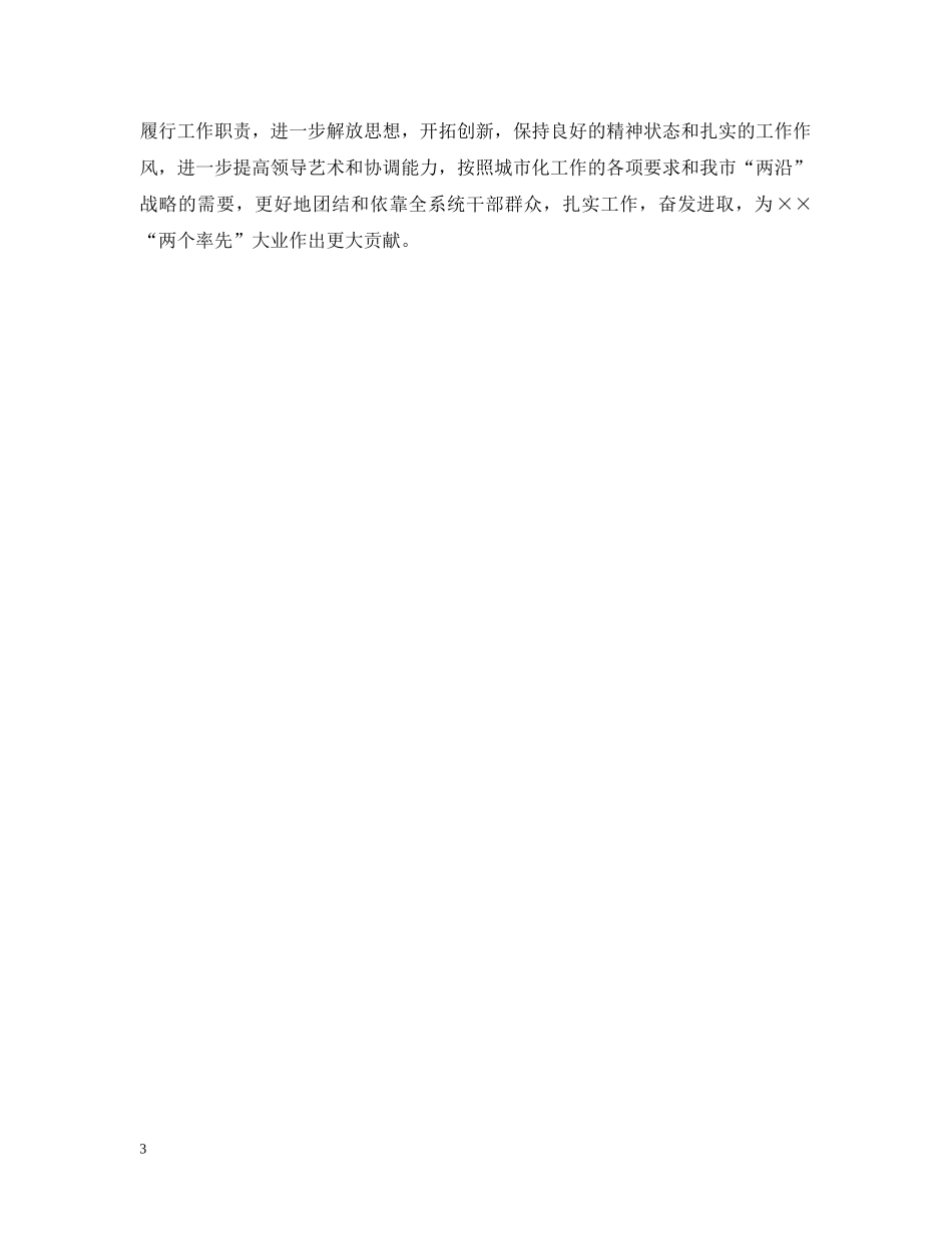 规划建设局局长的述职述廉报告范文 _第3页