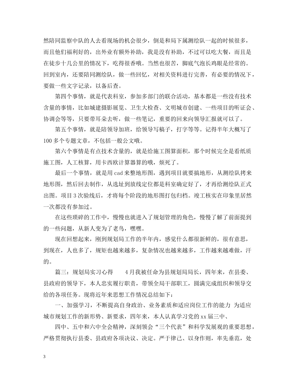 规划局实习心得3篇 _第3页