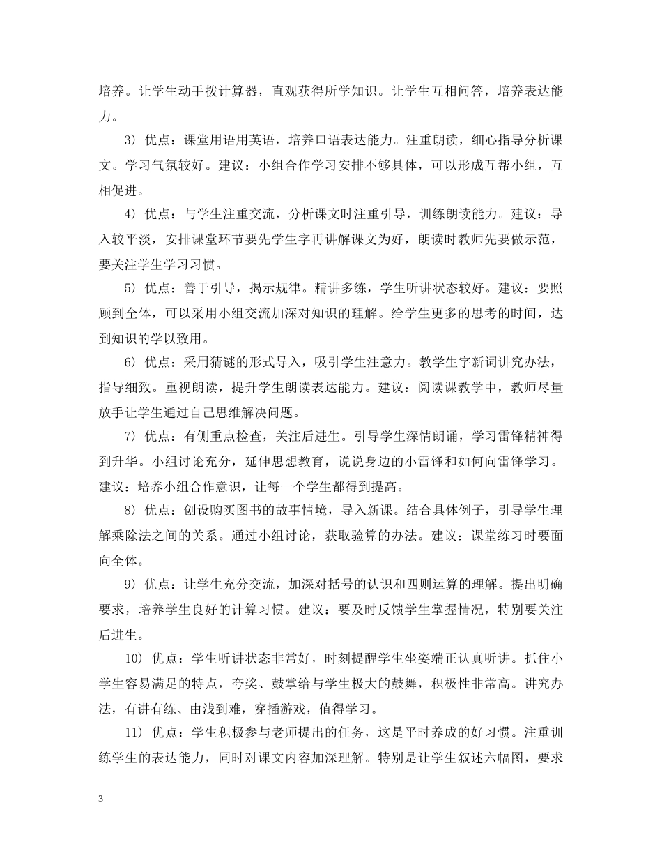 观课听课评课评语 _第3页