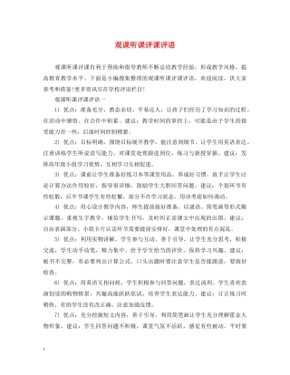 观课听课评课评语 