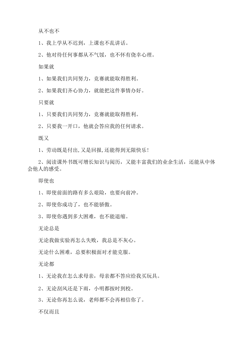 小学三年级造句例句_第2页