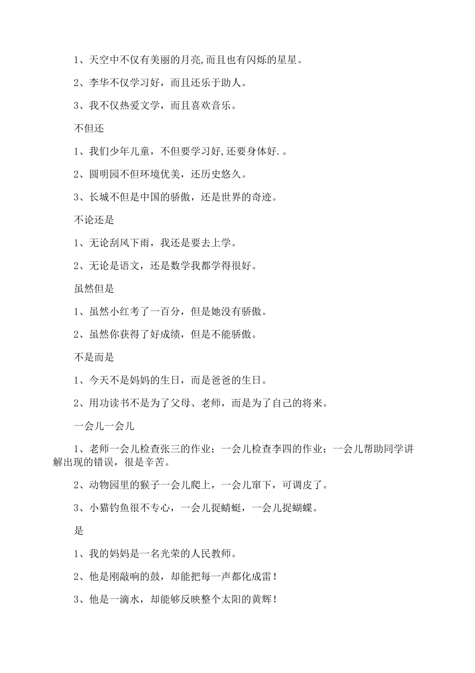 小学三年级造句例句_第3页