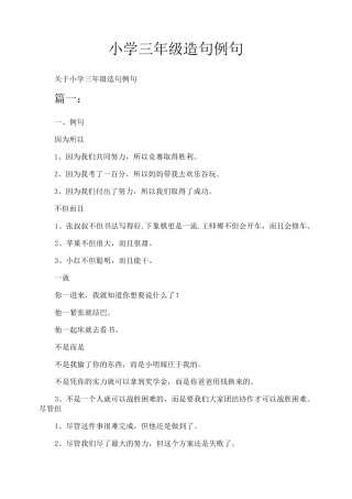 小学三年级造句例句