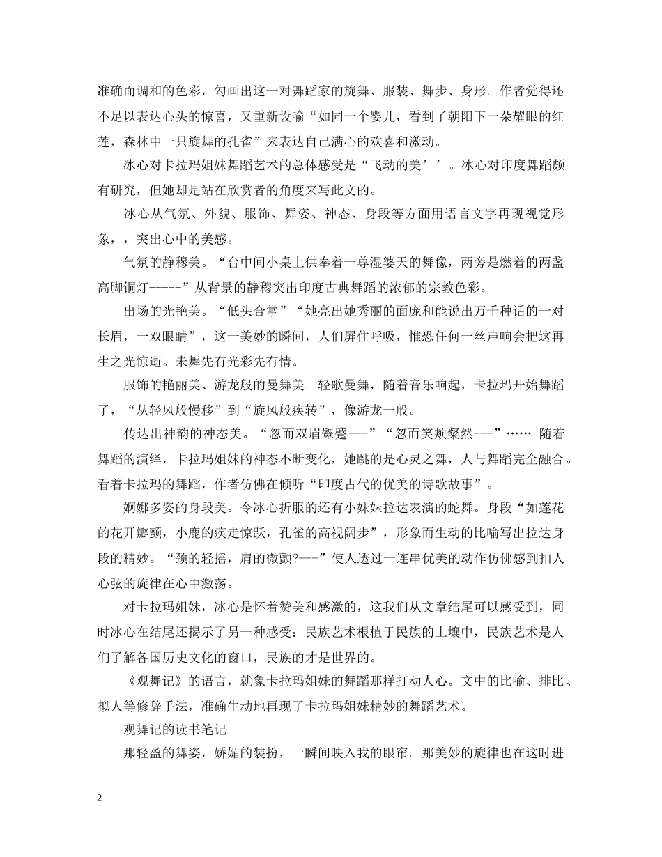 观舞记预习笔记 _第2页