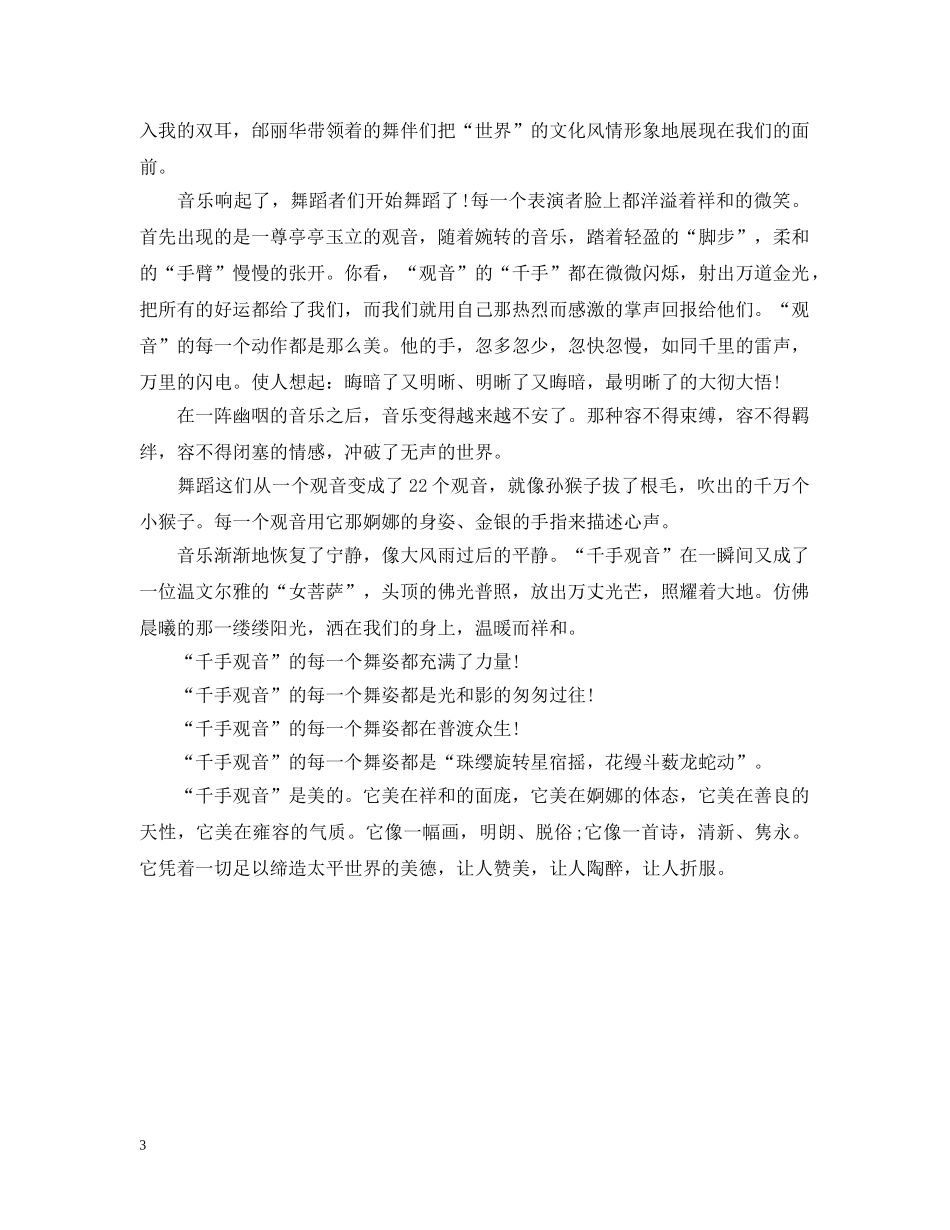 观舞记预习笔记 _第3页