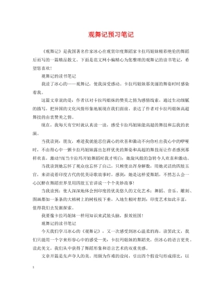 观舞记预习笔记 