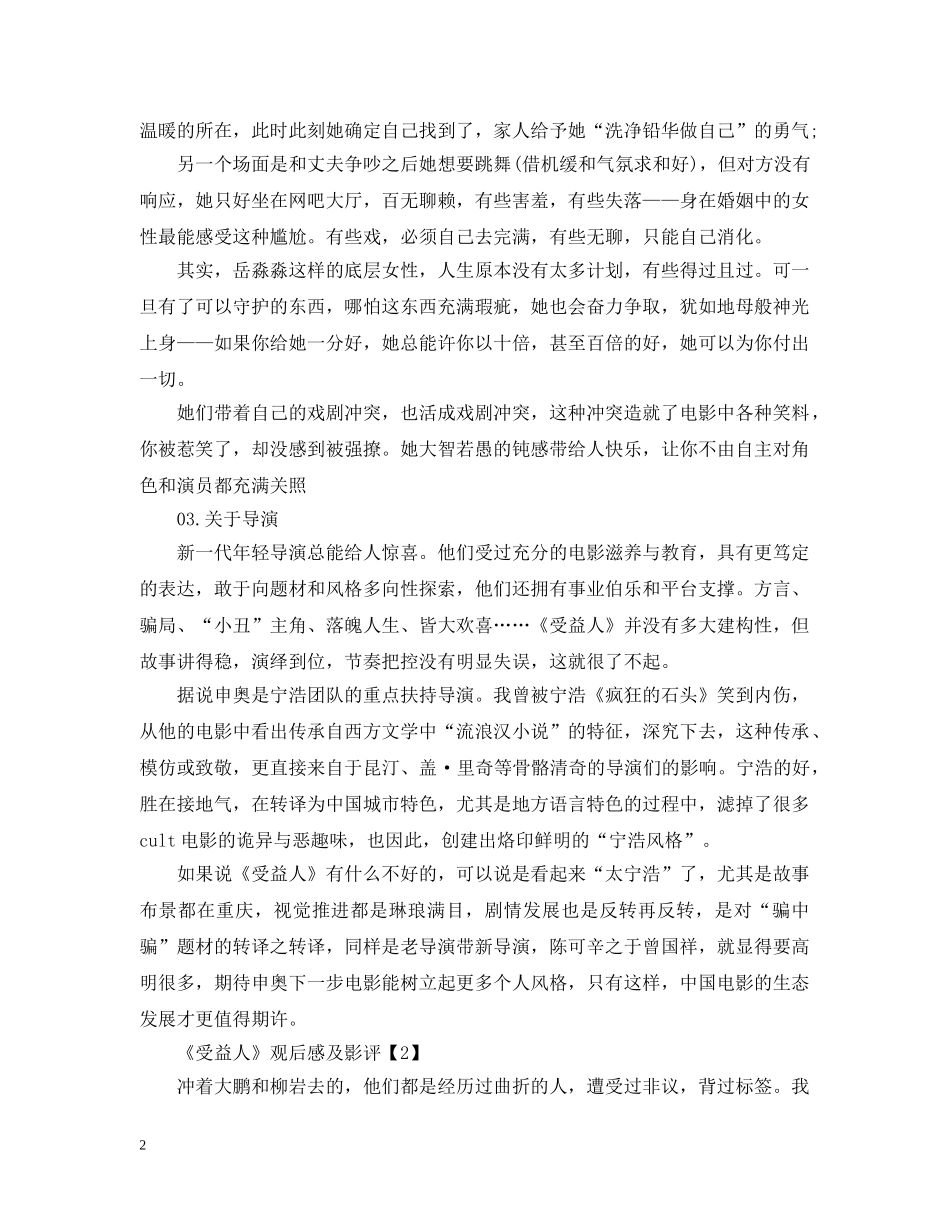 观看电影《受益人》感悟体会5篇_《受益人》观后感5篇 _第2页