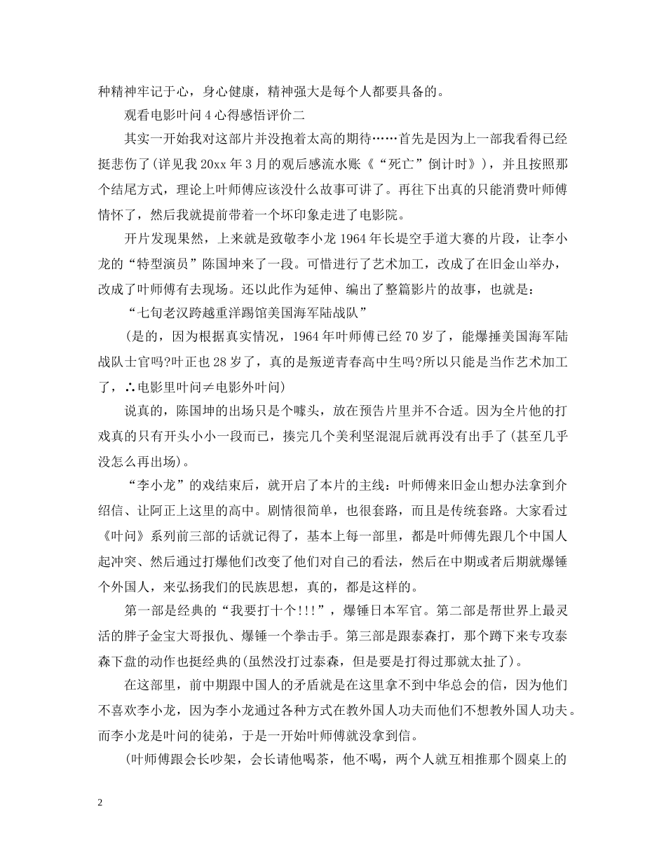 观看电影叶问4心得感悟评价,叶问4电影影评 _第2页