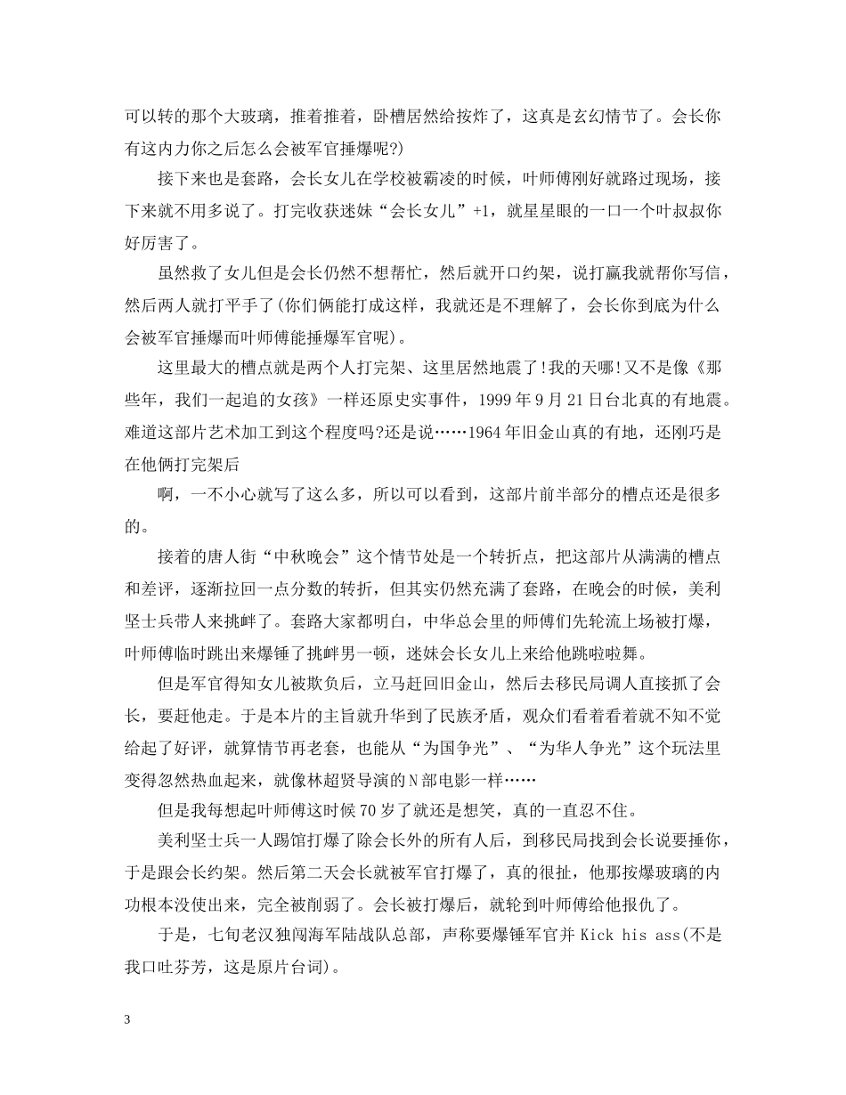 观看电影叶问4心得感悟评价,叶问4电影影评 _第3页