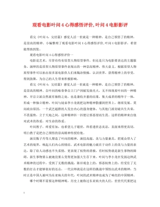 观看电影叶问4心得感悟评价,叶问4电影影评 