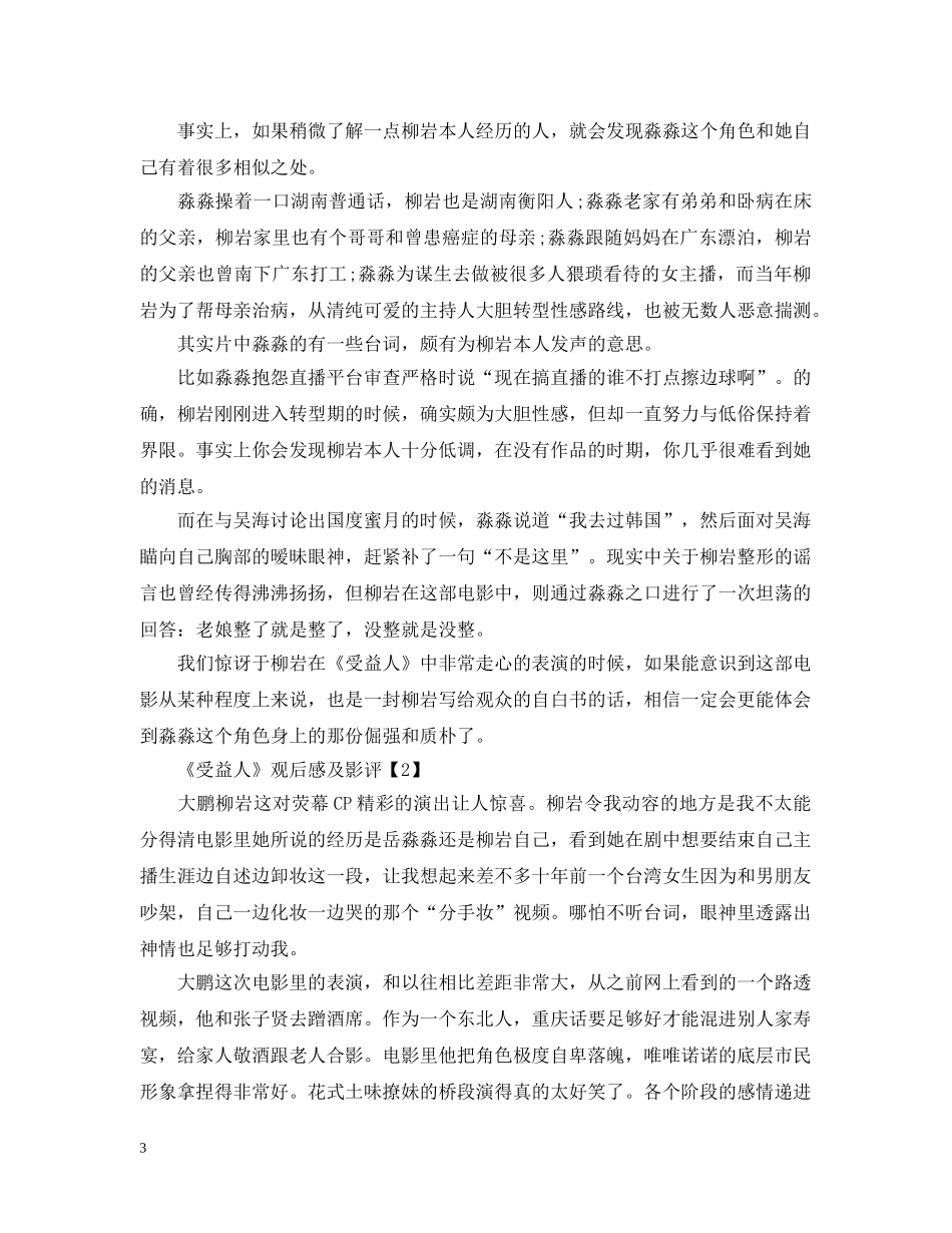 观看电影《受益人》感受体会及影迷影评800字精选5篇 _第3页