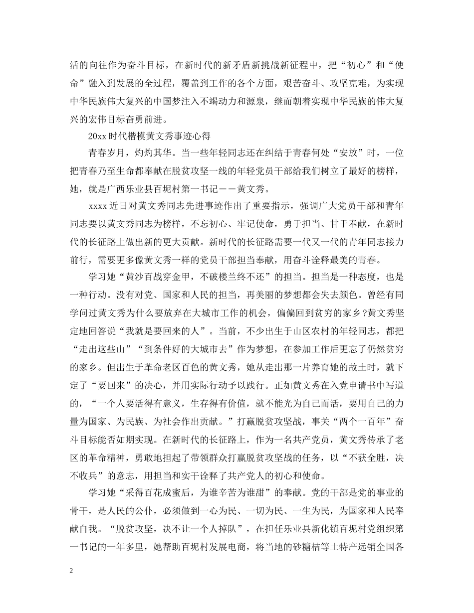 观看时代楷模发布厅黄文秀的优秀观后感心得精选 _第2页