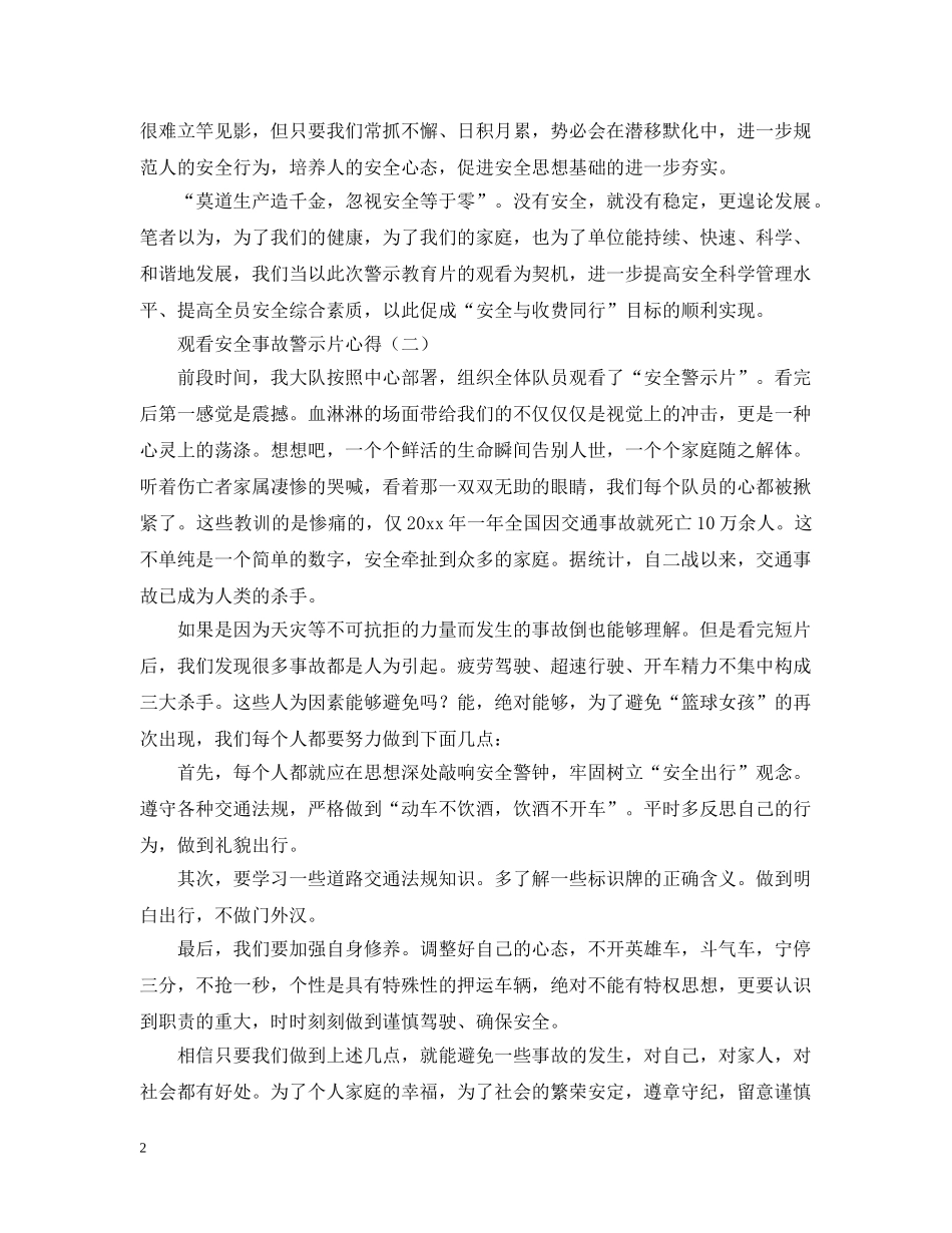 观看安全事故警示片心得【三篇】 _第2页
