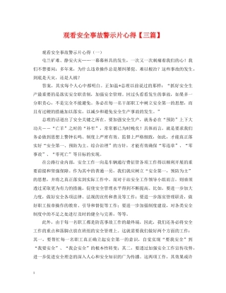 观看安全事故警示片心得【三篇】 