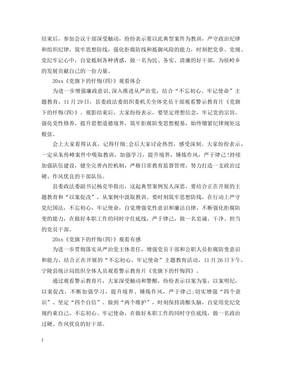 观看党旗下的忏悔四歧途最新观后感心得范文5篇 _第2页