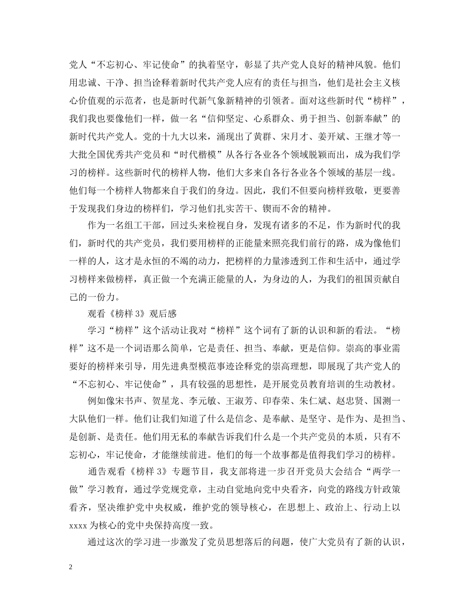 观看《榜样3》的心得感悟 _第2页