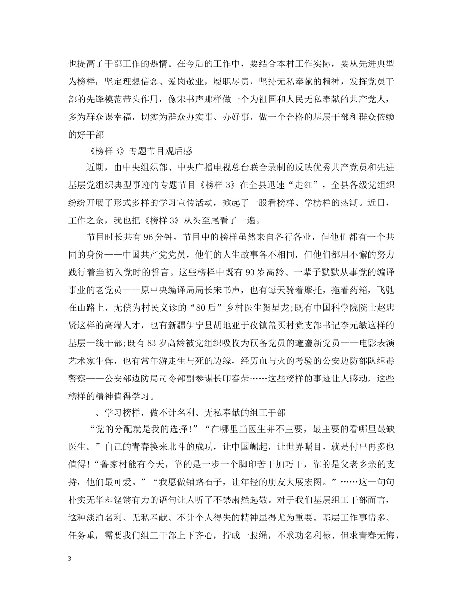 观看《榜样3》的心得感悟 _第3页