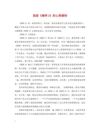 观看《榜样3》的心得感悟 