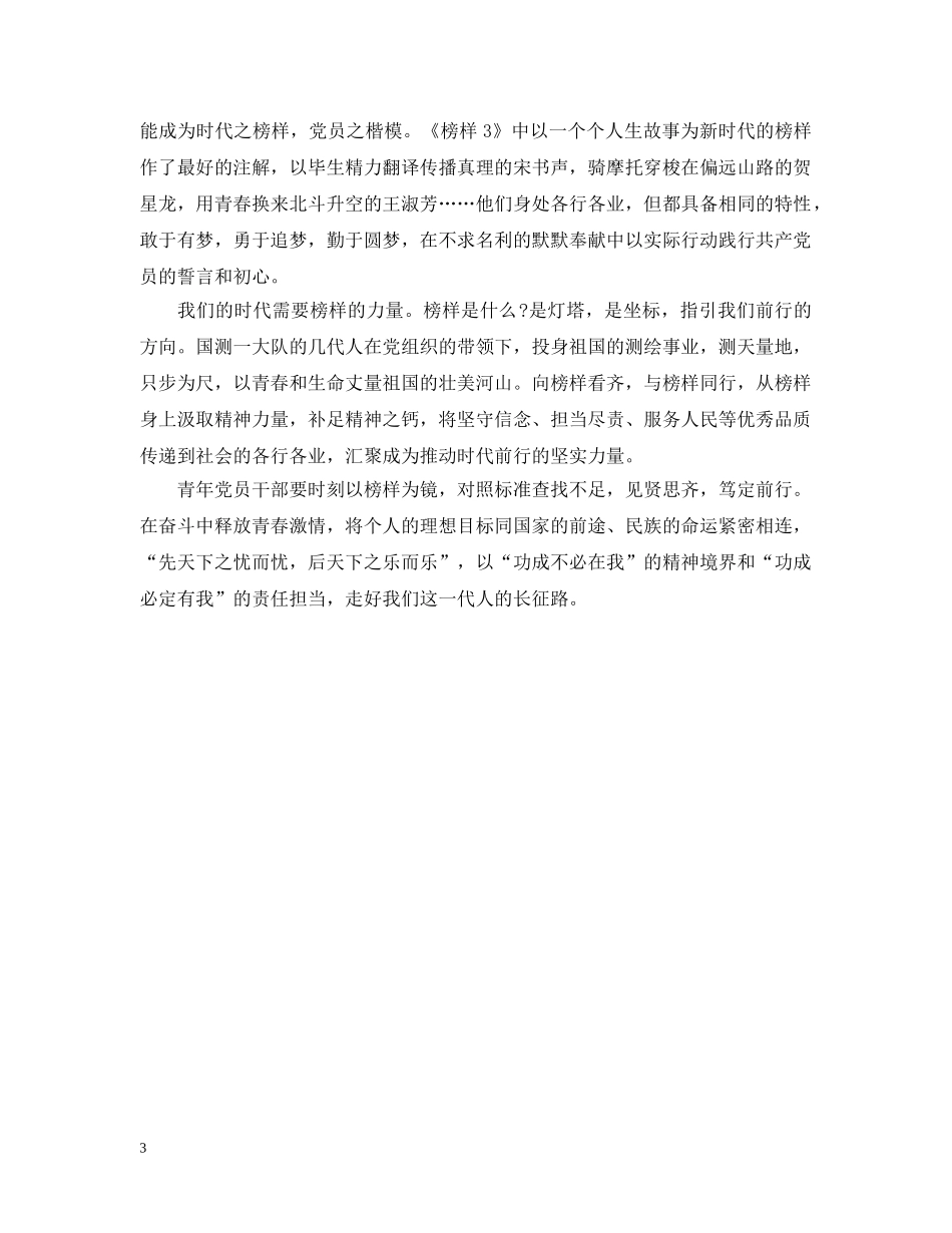 观看《榜样3》心得优秀范文 _第3页