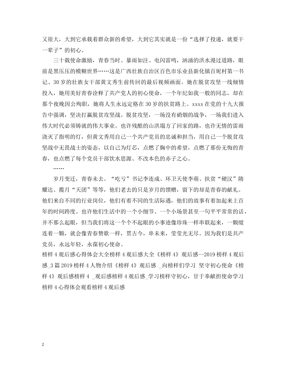 观看专题节目《榜样4》有感 _第2页