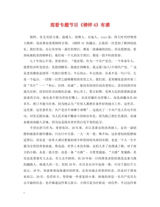 观看专题节目《榜样4》有感 