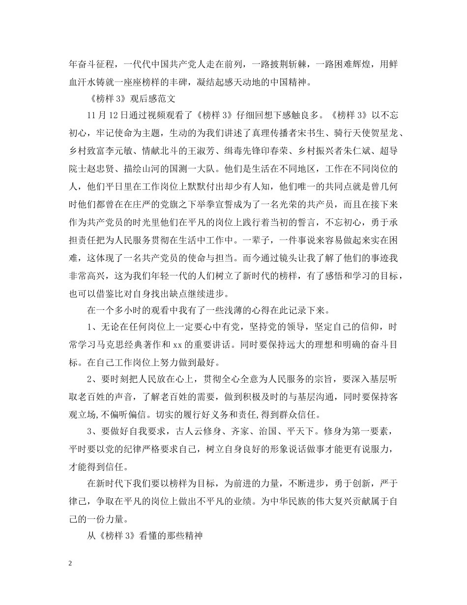 观看《榜样3》节目心得范文 _第2页