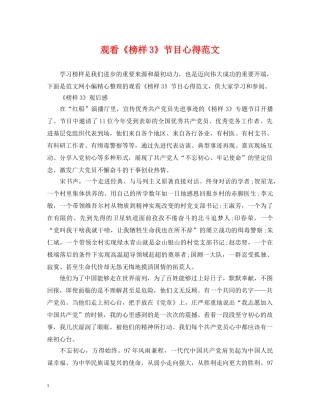 观看《榜样3》节目心得范文 
