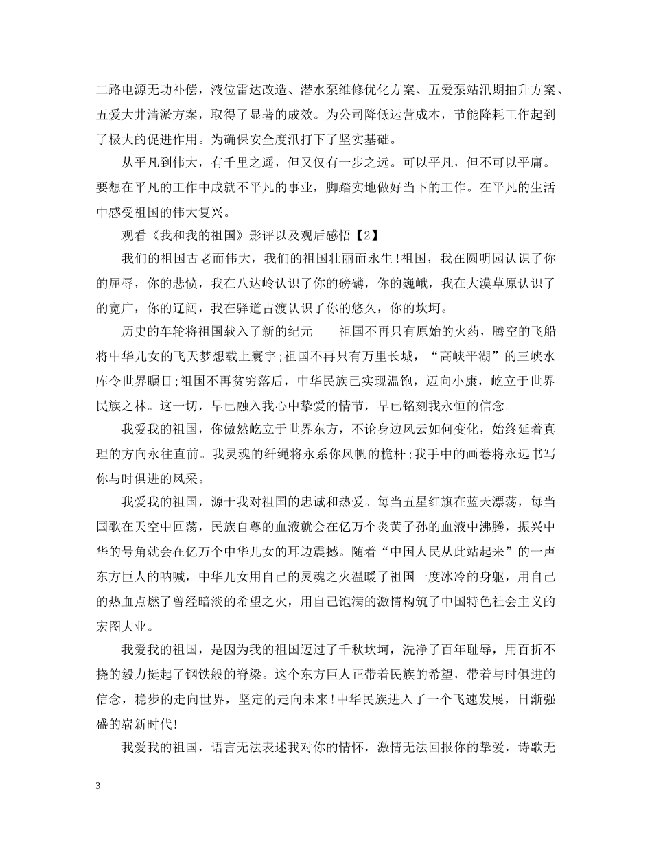 观看《我和我的祖国》心得感悟_《我和我的祖国》观后感【5篇】 _第3页