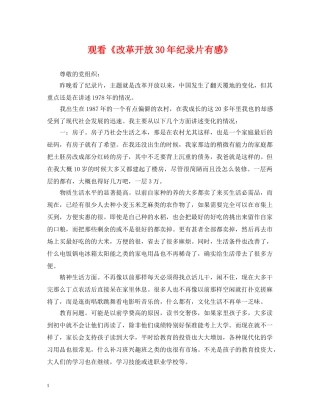 观看《改革开放30年纪录片有感》 