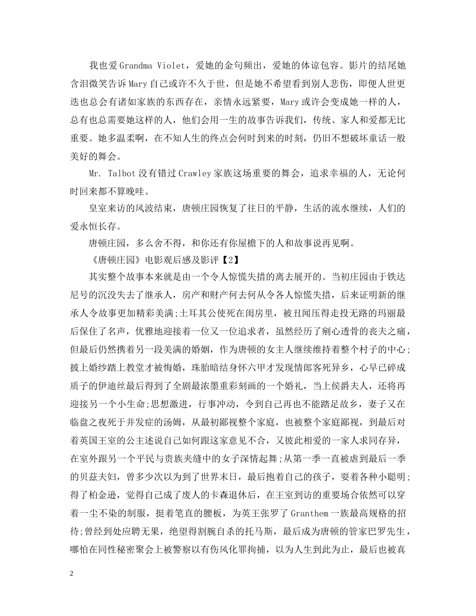 观看2024电影《唐顿庄园》感悟体会5篇_《唐顿庄园》观后感5篇 _第2页